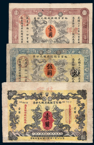光绪三十一年江南裕宁官银钱局银元票壹圆一枚