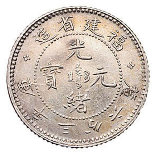1894年福建省造、广东省造光绪元宝库平三分六厘小龙版银币各一枚