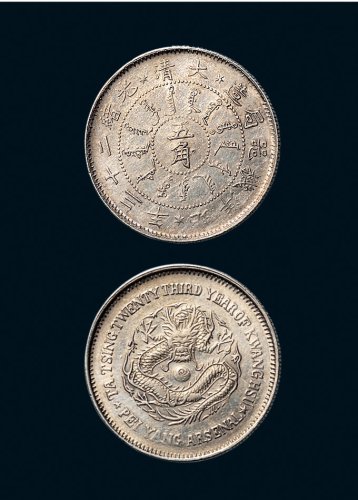 光绪二十三年（1897年）北洋机器局造五角银币（LM445）