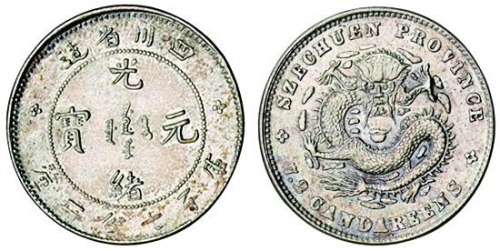 1898年四川省造光绪元宝库平七分二厘银币一枚
