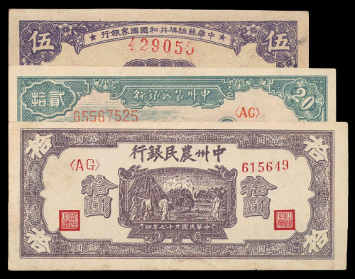 1939－1948年解放区纸币一组