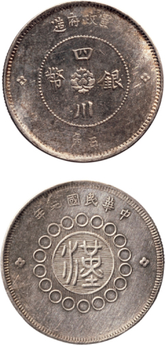 民国元年（1912年）军政府造四川银币五角（LM367）