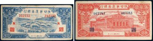 民国三十二年（1943年）陕甘宁边区银行贰百圆、伍百圆各一枚