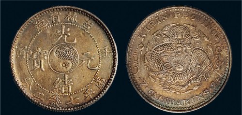 壬寅（1902年）吉林省造光绪元宝七钱二分银币（LM542）