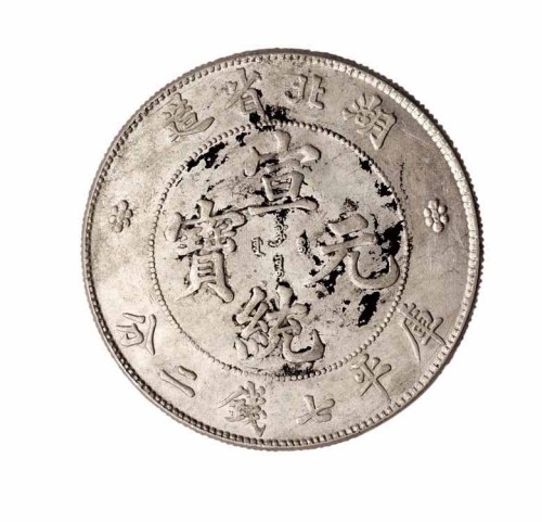 1909年湖北省造宣统元宝库平七钱二分银币一枚
