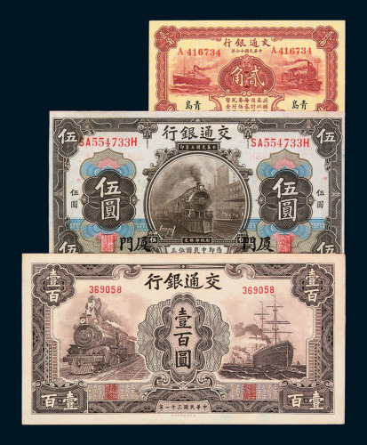 民国时期交通银行纸币一组三十二枚
