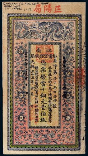 光绪三十三年（1907年）江南裕宁官银钱局当十铜元壹伯枚