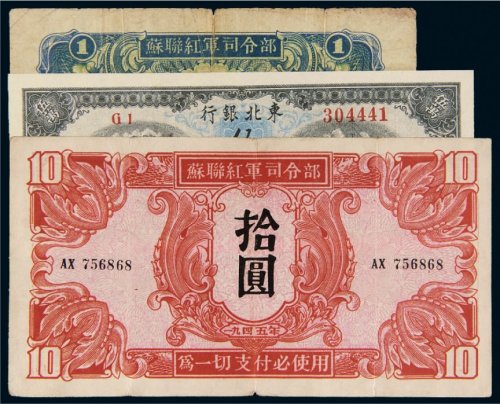 民国纸币一组三枚