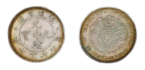 1896年福建省造光绪元宝库平三分六厘银币一枚