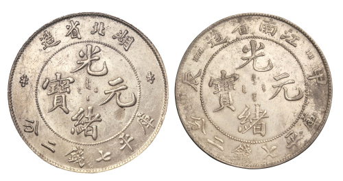 1894年湖北省造光绪元宝、1904年甲辰江南省造光绪元宝库平七钱二分银币各一枚