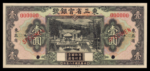 民国十八年东三省官银号壹圆样票一枚