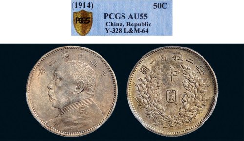 民国三年（1914年）袁世凯像中圆银币（LM64）