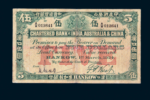 1924年印度新金山中国汇理银行麦加利银行伍圆纸币一枚