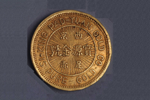清代西京宝源金号足赤五钱金币一枚