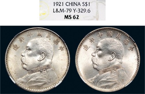 民国十年（1921年）袁世凯像壹圆银币二枚
