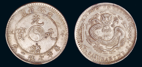 1907年辛丑吉林省造光绪元宝太极图库平七钱二分银币一枚