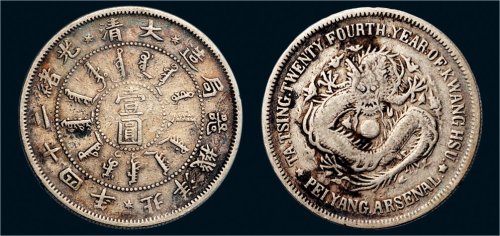 光绪二十四年（1898年）北洋机器局造壹圆银币（LM449）