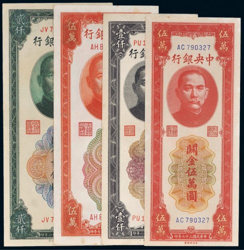 民国中央银行关金券一组四枚