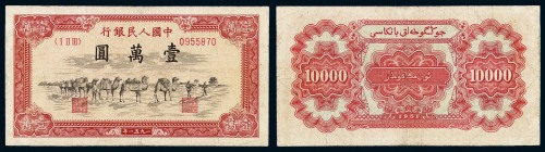 1951年第一版人民币壹万圆“骆驼队”一枚