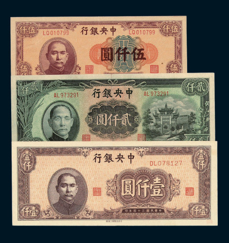 民国三十四年中央银行法币券上海版拾圆 伍拾圆 壹佰圆 伍佰圆各一枚 壹仟圆二枚 民国三十六年贰仟圆 伍仟圆各一枚