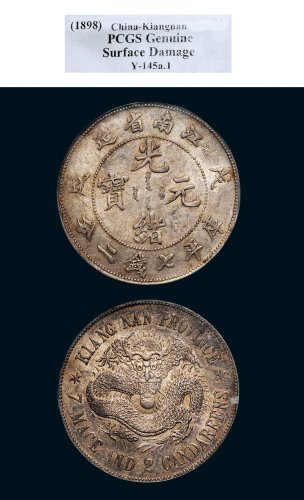 戊戌（1898年）江南省造光绪元宝七钱二分银币（LM216）