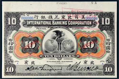 1910年美商北京花旗银行北京拾圆样票