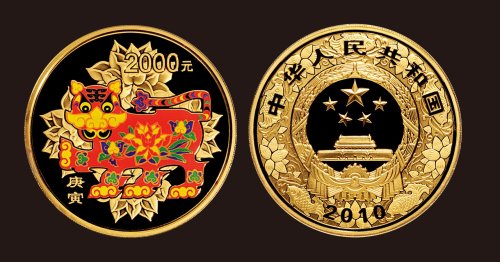 2010年中国人民银行发行中国庚寅（虎）年彩色生肖纪念金币
