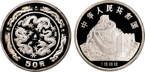 1988年中国人民银行发行中国戊辰（龙）年生肖纪念银币