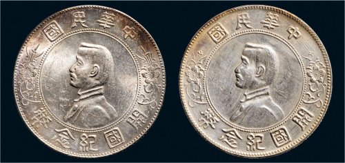 1928年孙中山像中华民国开国纪念币壹圆银币（LM49）二枚