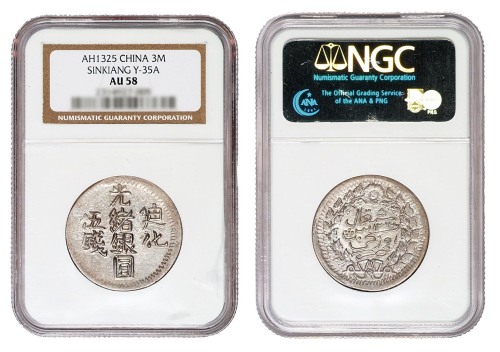 1903年新疆省造迪化光绪银圆伍钱银币一枚