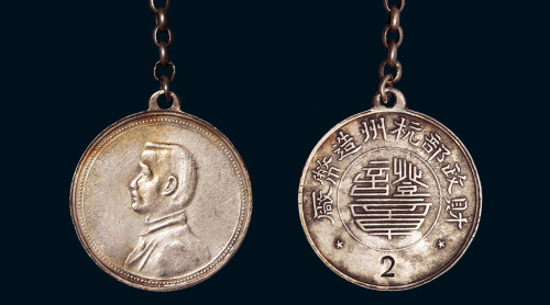 1921年财政部杭州造币厂孙中山像银质纪念币一枚