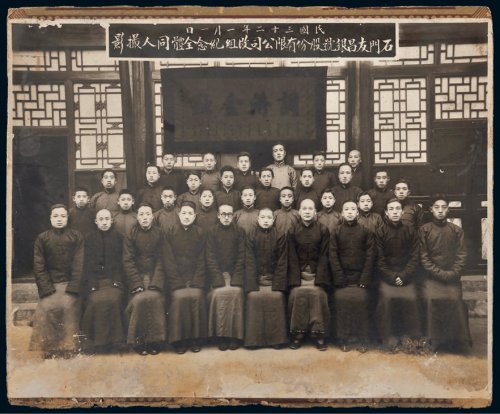 民国三十二年（1943年）石门友昌银号股份有限公司改组纪念合影