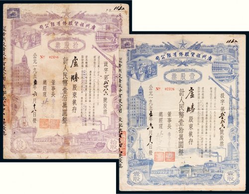 1955年广州投资股份有限公司股票壹拾万圆、壹佰万圆各一张