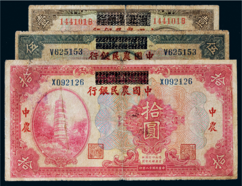 民国十八年（1929年）湖北省银行改中国农民银行纸币一组三枚