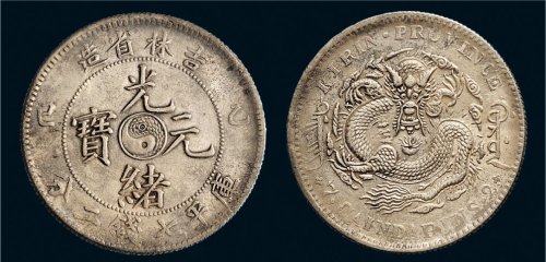 乙巳（1905年）吉林省造光绪元宝七钱二分银币（LM557）