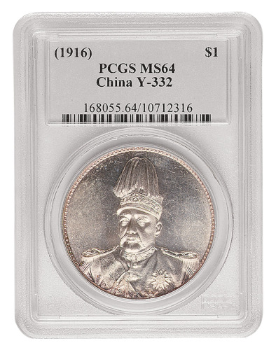 1916年袁世凯像中华帝国洪宪纪元飞龙银币一枚