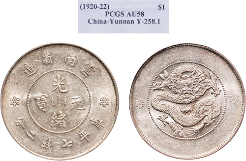 1911年云南省造光绪元宝三钱六分银币（LM422）