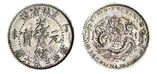 1907年丁未吉林省造光绪元宝花篮库平三分六厘银币一枚
