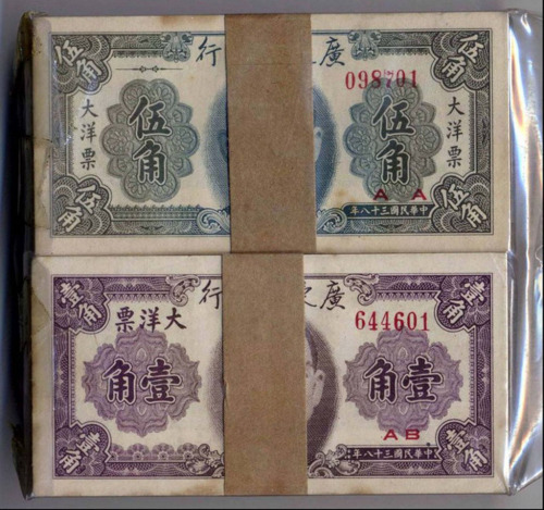民国三十八年广东省银行大洋票壹分、伍分、壹角、伍角各一百枚连号（无图）