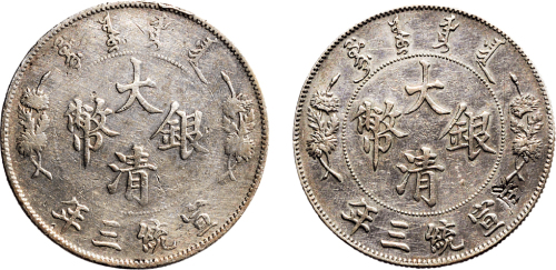 宣统三年（1911年）大清银币壹圆二枚（LM37）