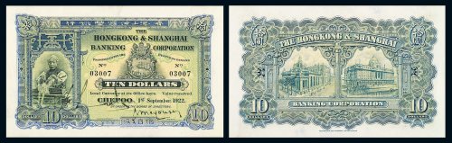 1922年香港上海汇丰银行拾圆一枚