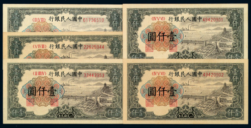 1949年第一版人民币壹仟圆“钱江大桥”五枚