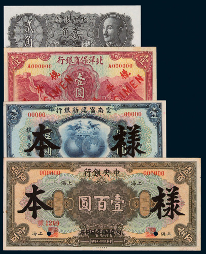 民国十七年中央银行上海壹佰圆正反单面印刷样票、民国十八年云南富滇新银行壹圆正面单面样票、民国三十五年蒋介石像中央银行贰角样票、民国二十二年北洋保商银行国币券壹圆正面单面样票各一枚