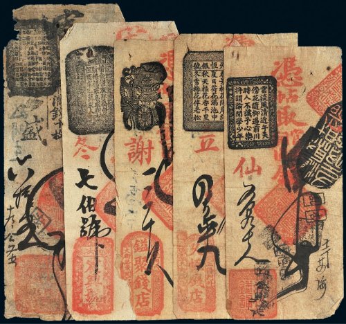 清代北京铜元票一组五张