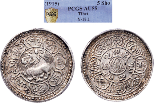 1915年西藏雪山狮子图5Sho银币
