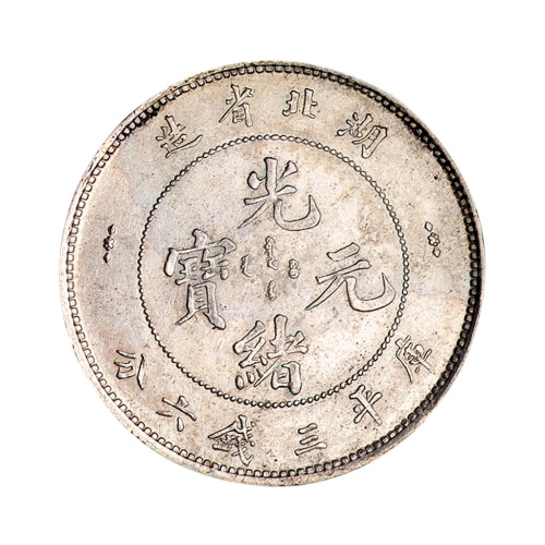 1894年湖北省造光绪元宝库平三钱六分银币一枚