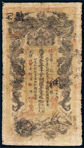 光绪戊申年（1908年）湖南官钱局当十紫铜圆壹百枚