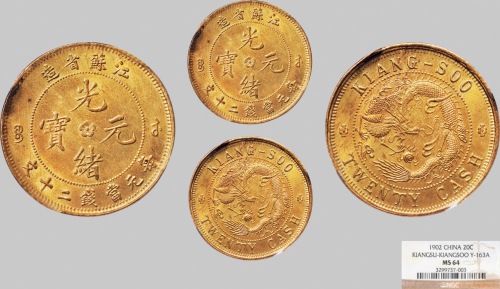 1902年江苏省造光绪元宝二十文黄铜币