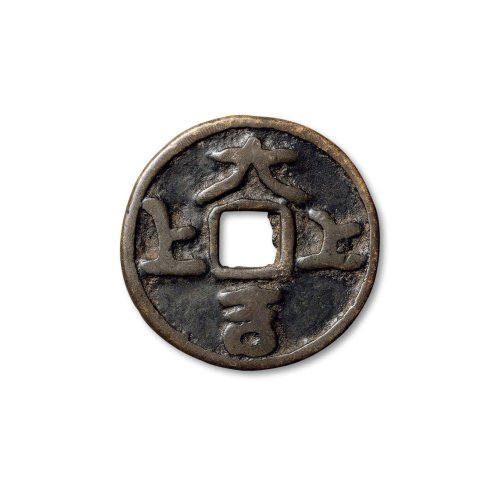 “上上大吉”背七星花钱