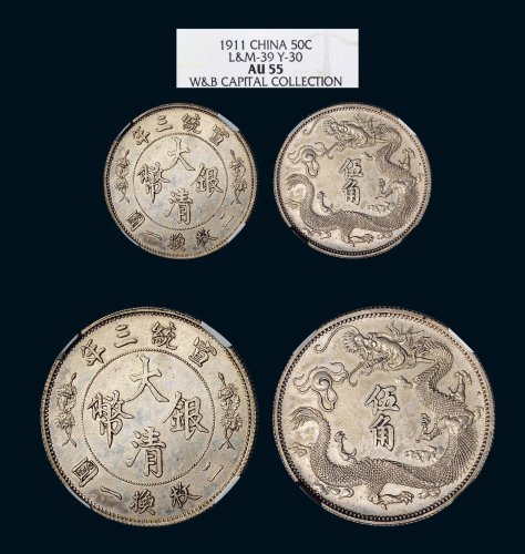 宣统三年（1911年）大清银币伍角银质样币（LM39）